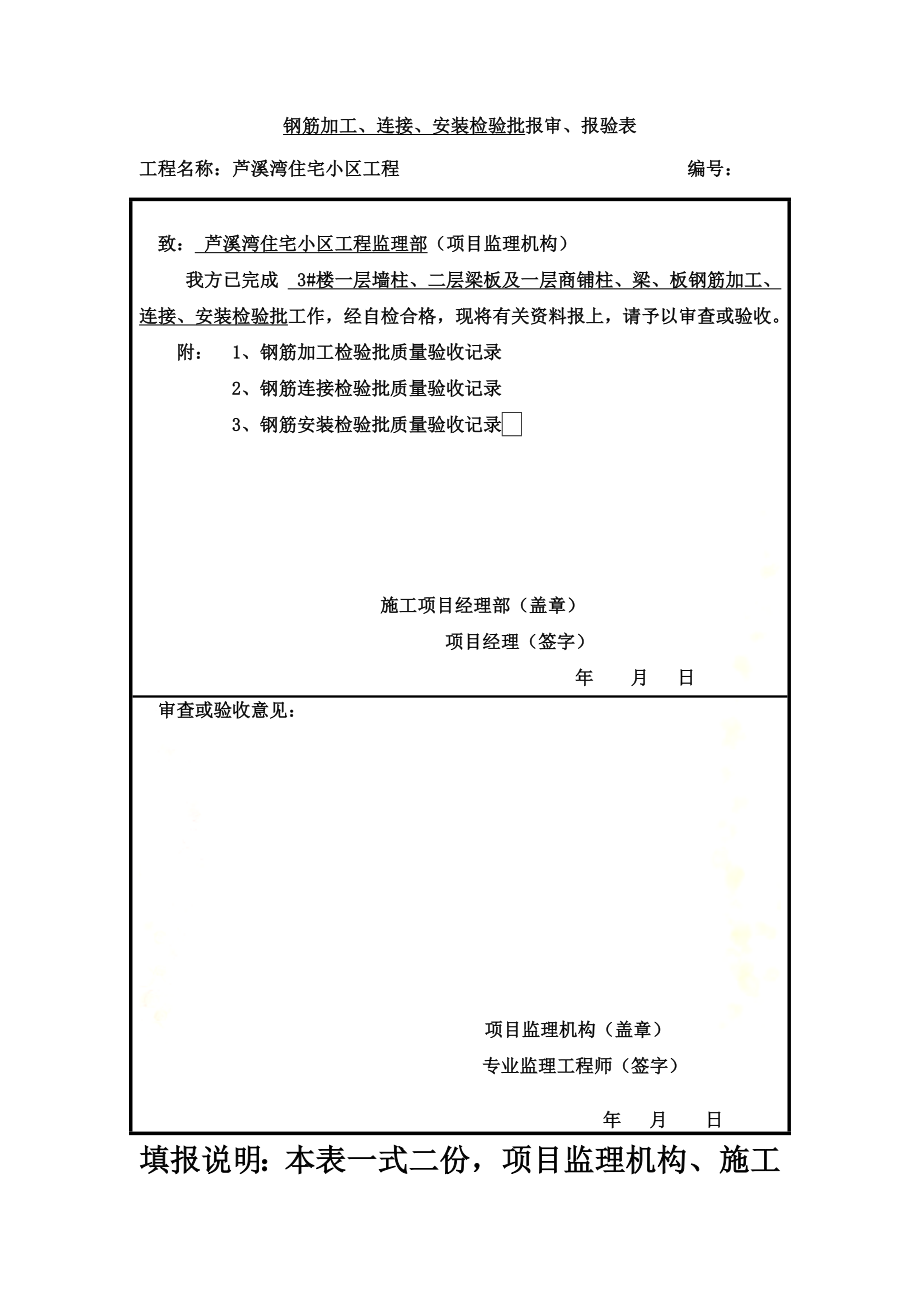 钢筋加工、安装及连接检验批报审表.docx_第2页