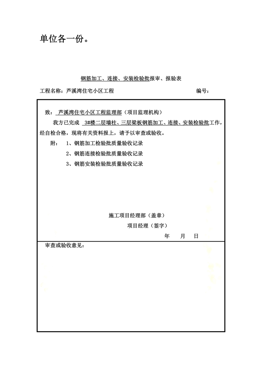 钢筋加工、安装及连接检验批报审表.docx_第3页