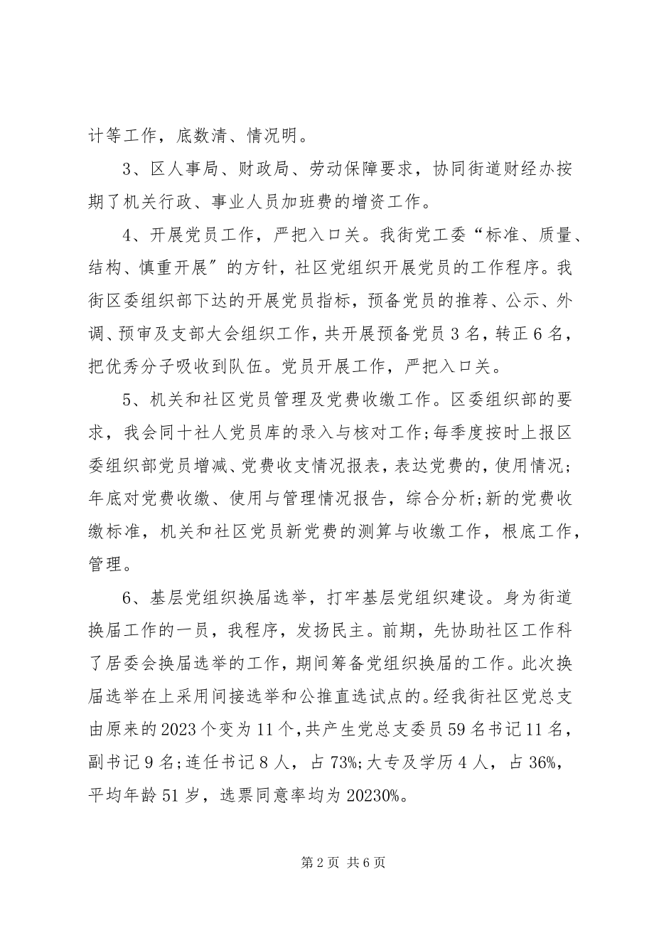 2023年街道科级干部个人工作总结.docx_第2页