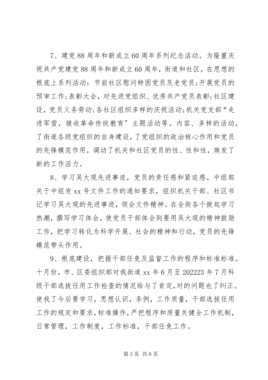 2023年街道科级干部个人工作总结.docx_第3页