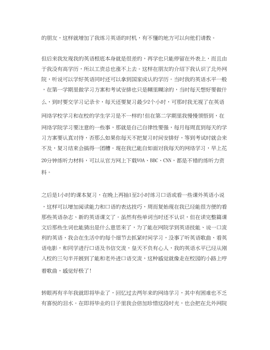 2023年英语网络培训心得体会范文.docx_第2页