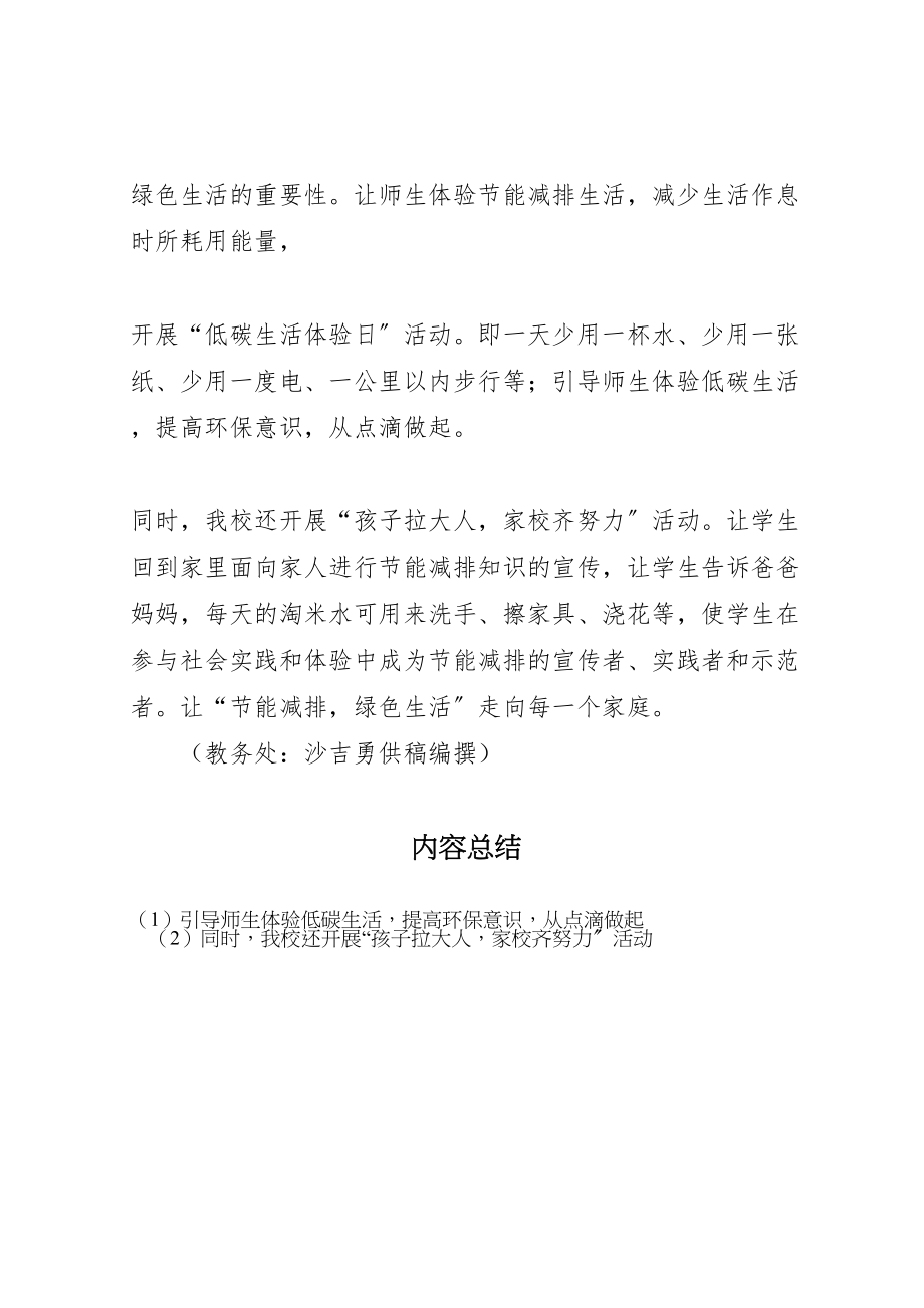 2023年大学年节能宣传周和全国低碳日宣传活动方案 2.doc_第2页