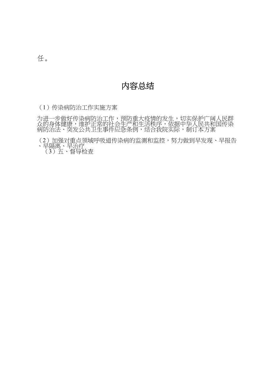 2023年传染病防治工作实施方案 2.doc_第3页