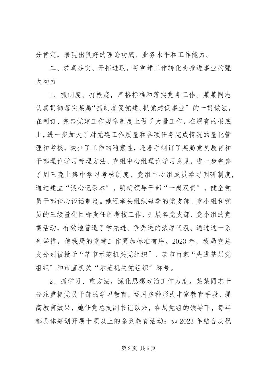 2023年优秀党务工优秀党务工作者事迹材料事迹材料.docx_第2页