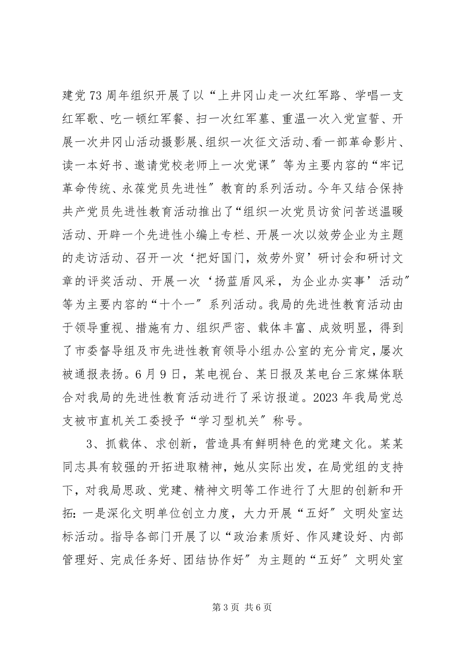 2023年优秀党务工优秀党务工作者事迹材料事迹材料.docx_第3页