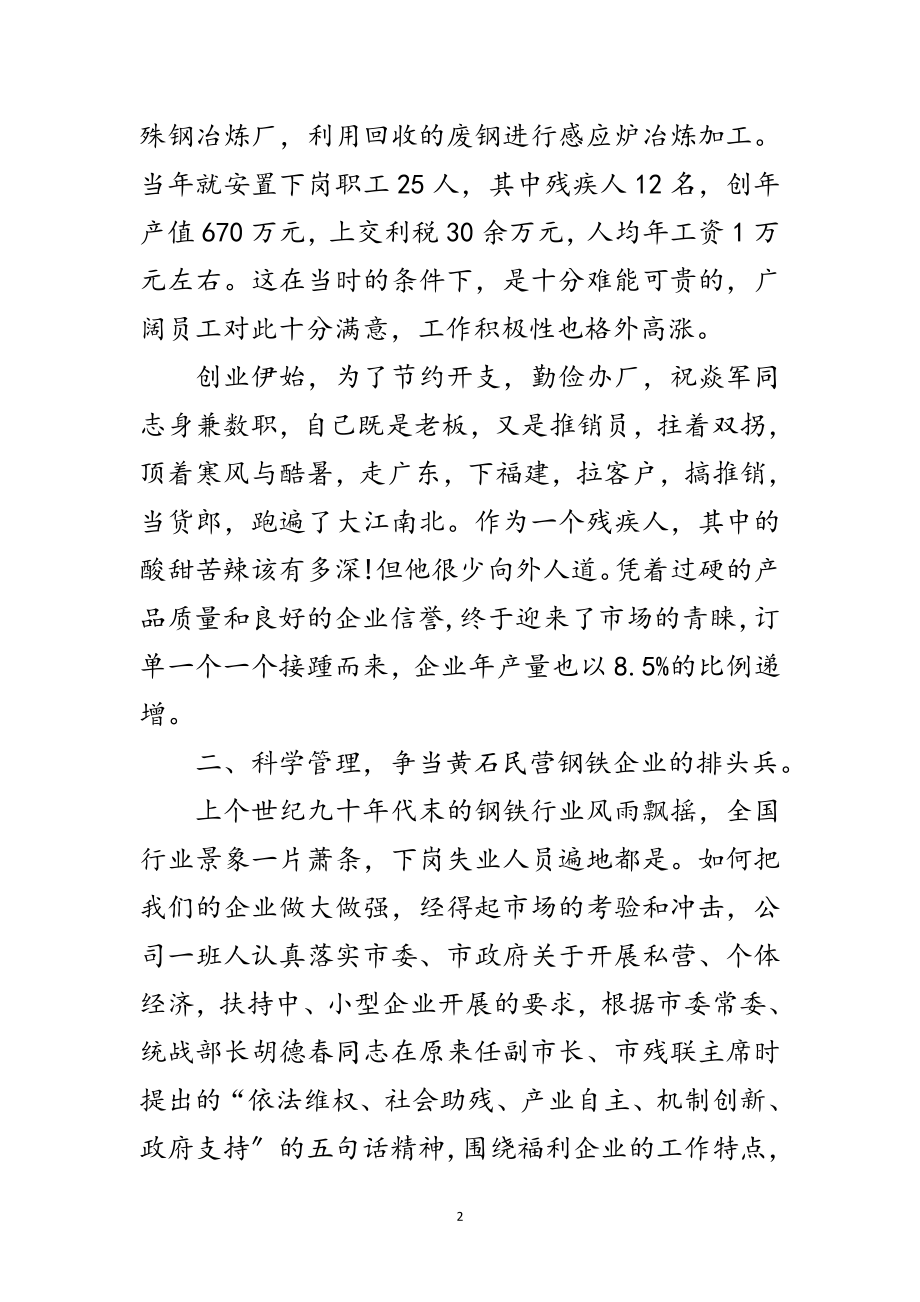 2023年和谐民营企业申报材料范文.doc_第2页