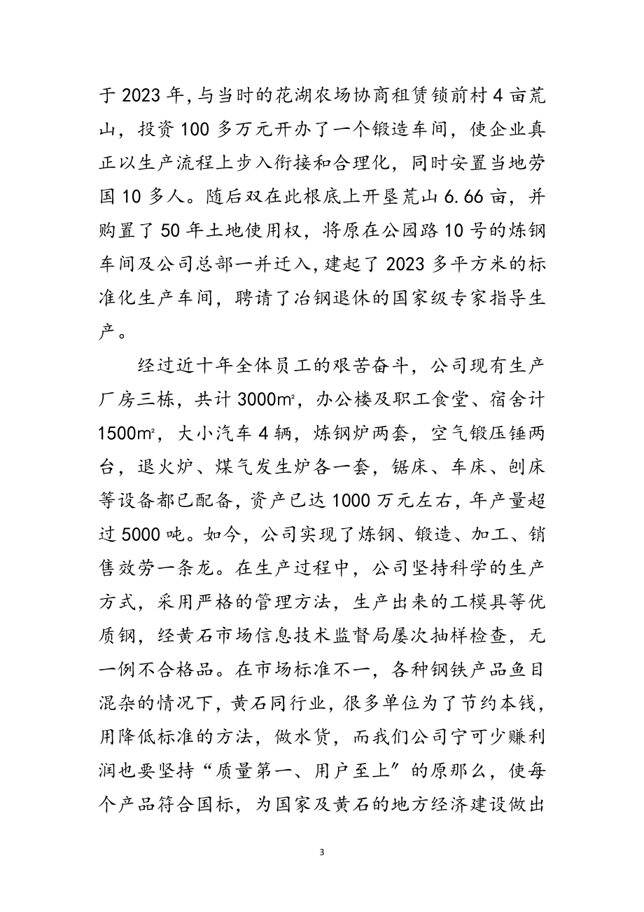 2023年和谐民营企业申报材料范文.doc_第3页