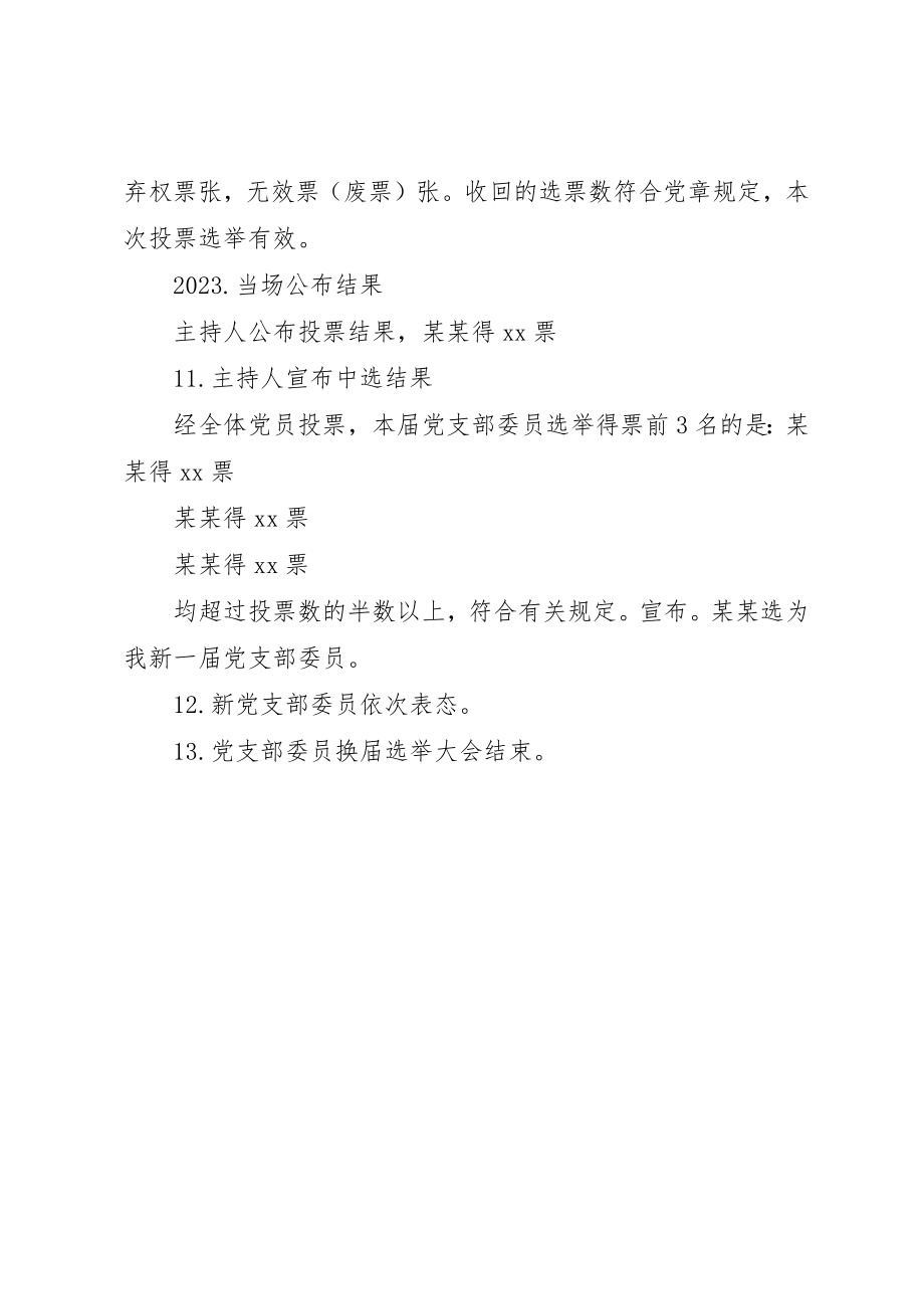 2023年党支部选举大会程序.docx_第2页