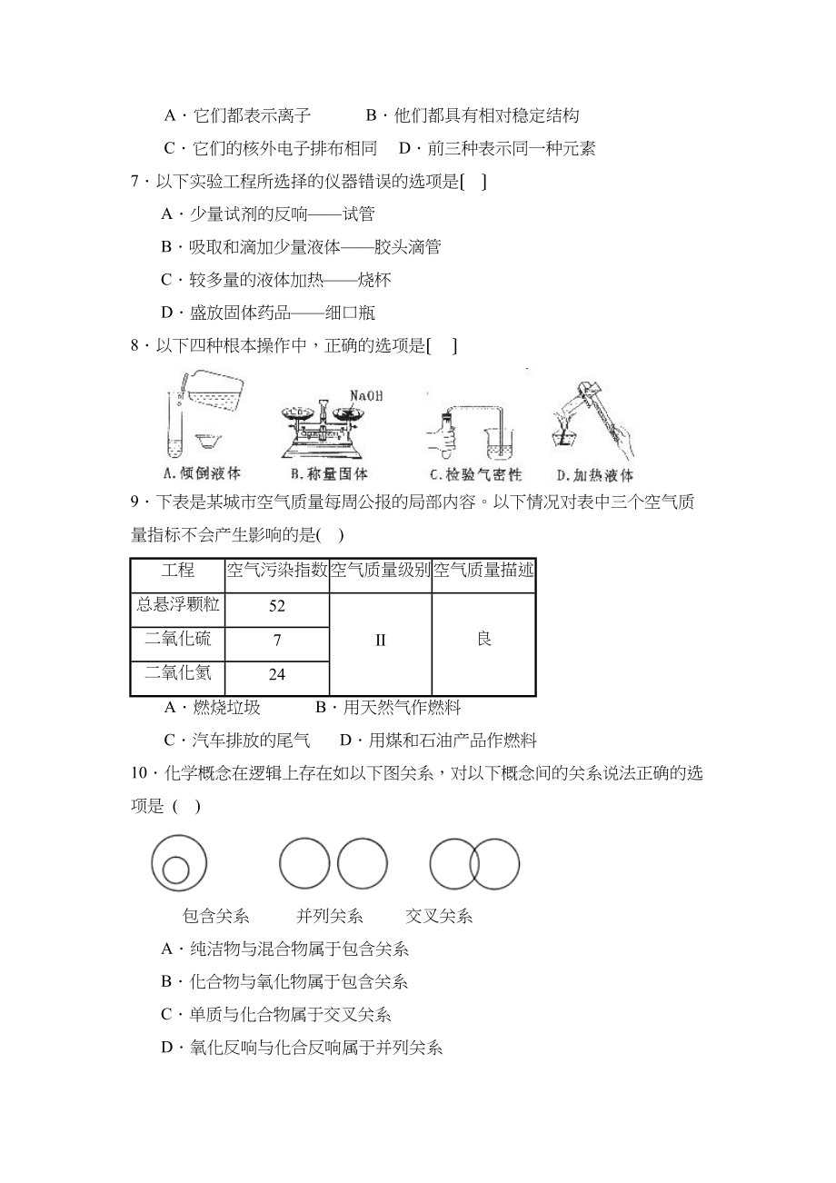 2023年度聊城市阳谷县第一学期九年级期业水平检测与反馈初中化学.docx_第2页