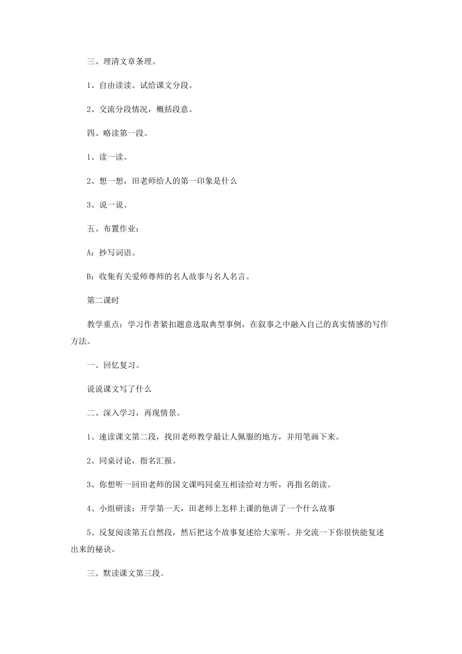 2023年小学语文《师恩难忘》教学设计.docx_第2页