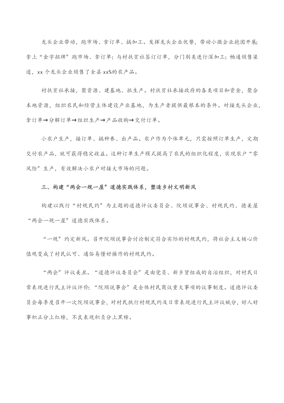 2023年经验材料：构建五个体系助推乡村振兴.docx_第2页