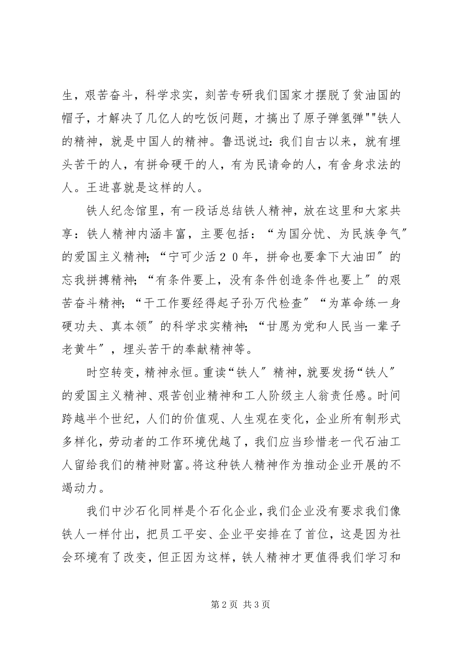 2023年参观铁人王进喜纪念馆体会新编.docx_第2页