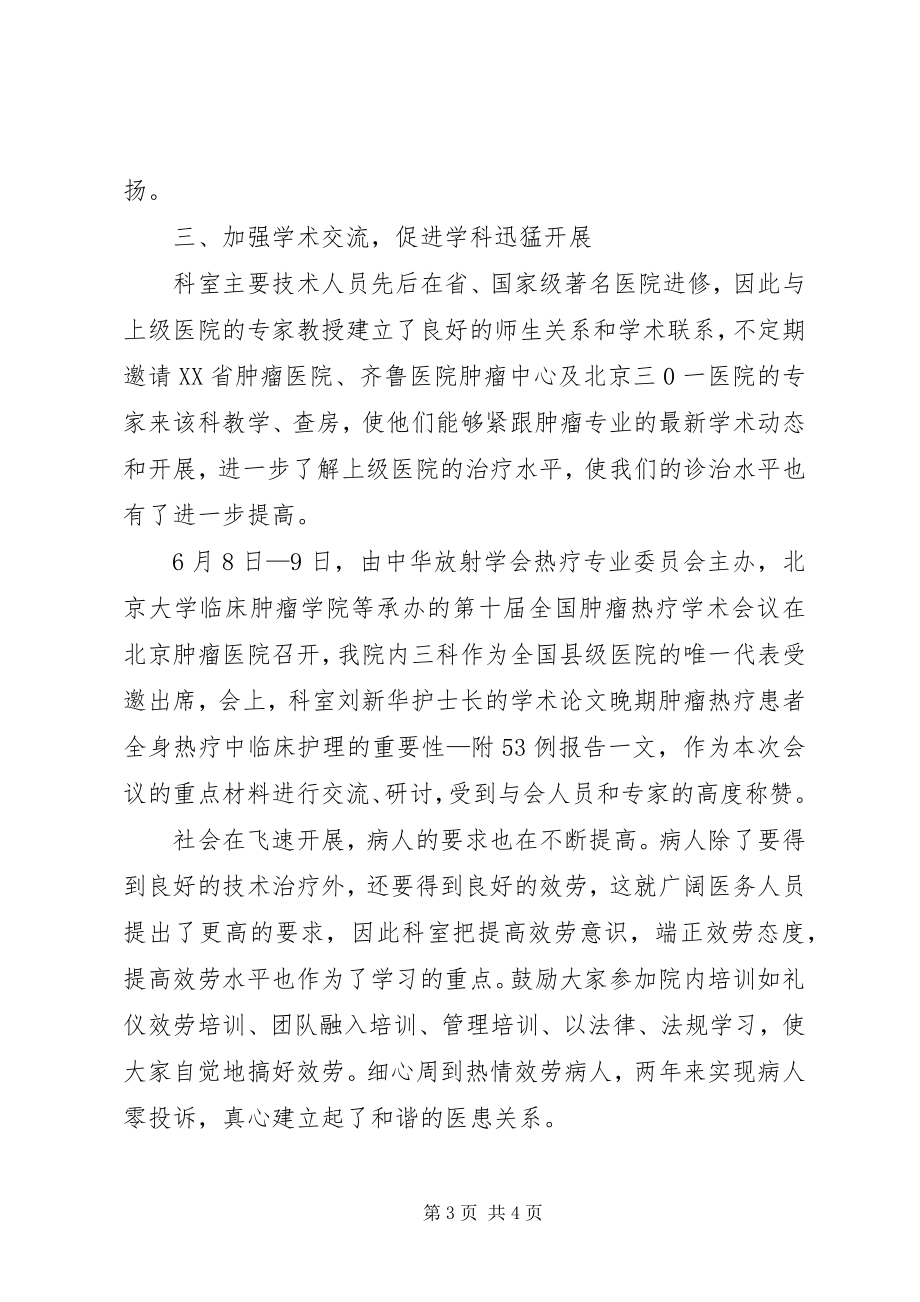 2023年医院创争知识型标兵先进事迹材料.docx_第3页