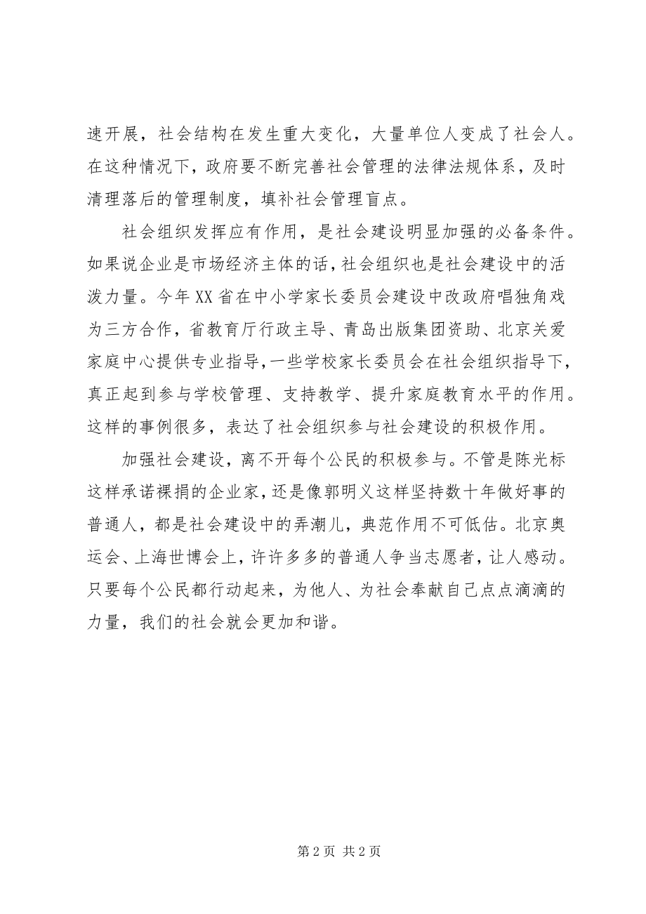 2023年学习十七届五中全会精神体会模板.docx_第2页