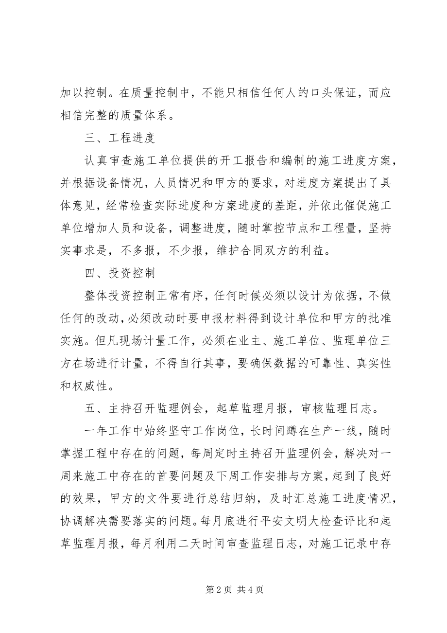 2023年工程监理员年终工作总结.docx_第2页