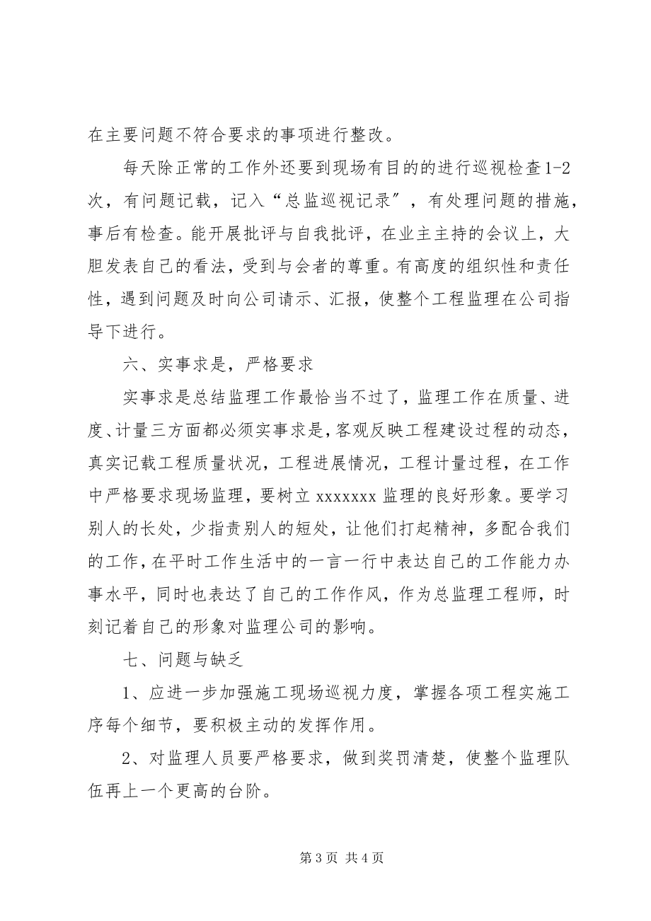 2023年工程监理员年终工作总结.docx_第3页