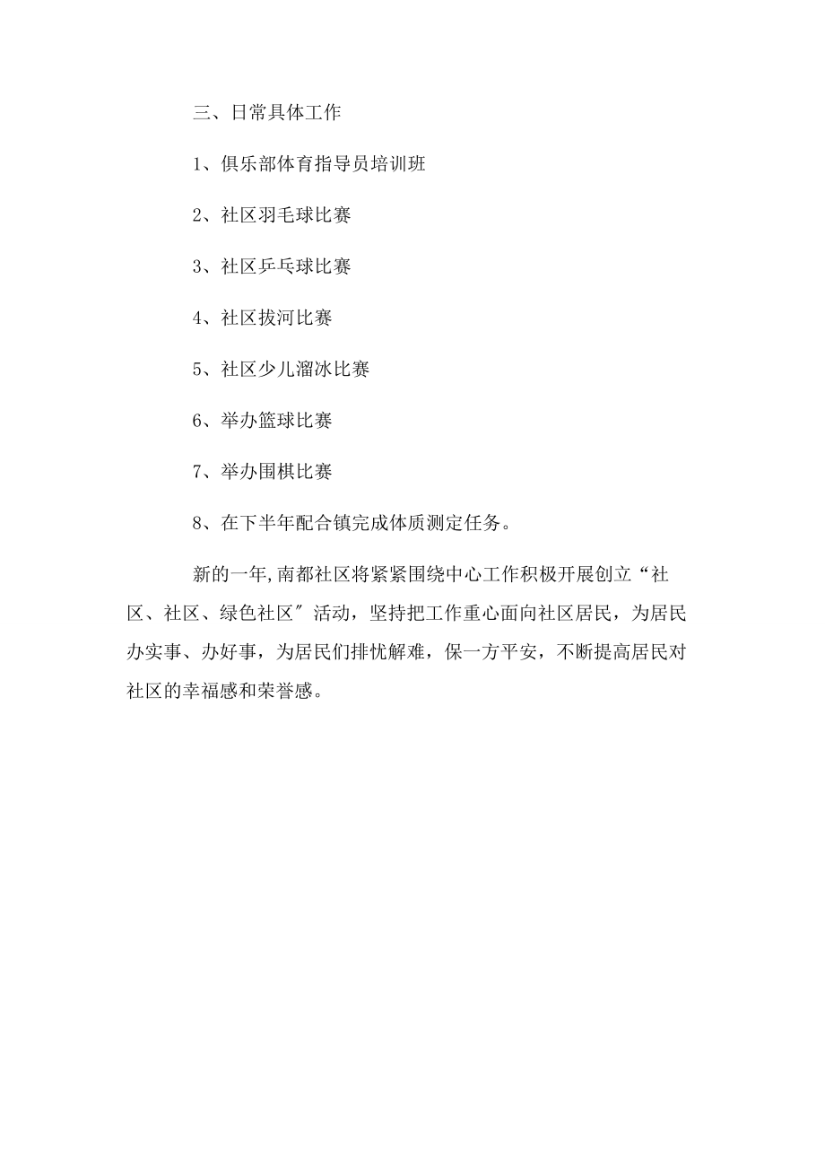 2023年健身俱乐部工作计划格式.docx_第2页