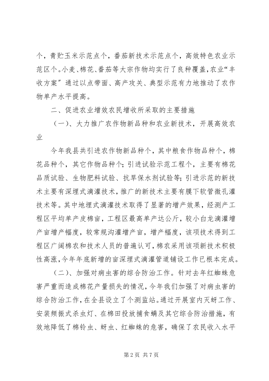 2023年农科站农艺师在政协会议上的讲话材料.docx_第2页