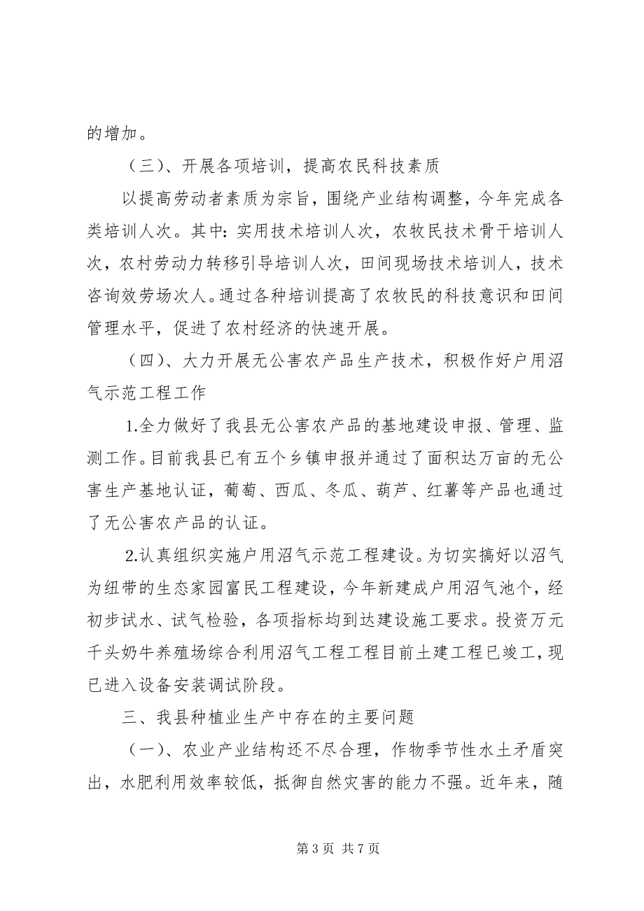 2023年农科站农艺师在政协会议上的讲话材料.docx_第3页