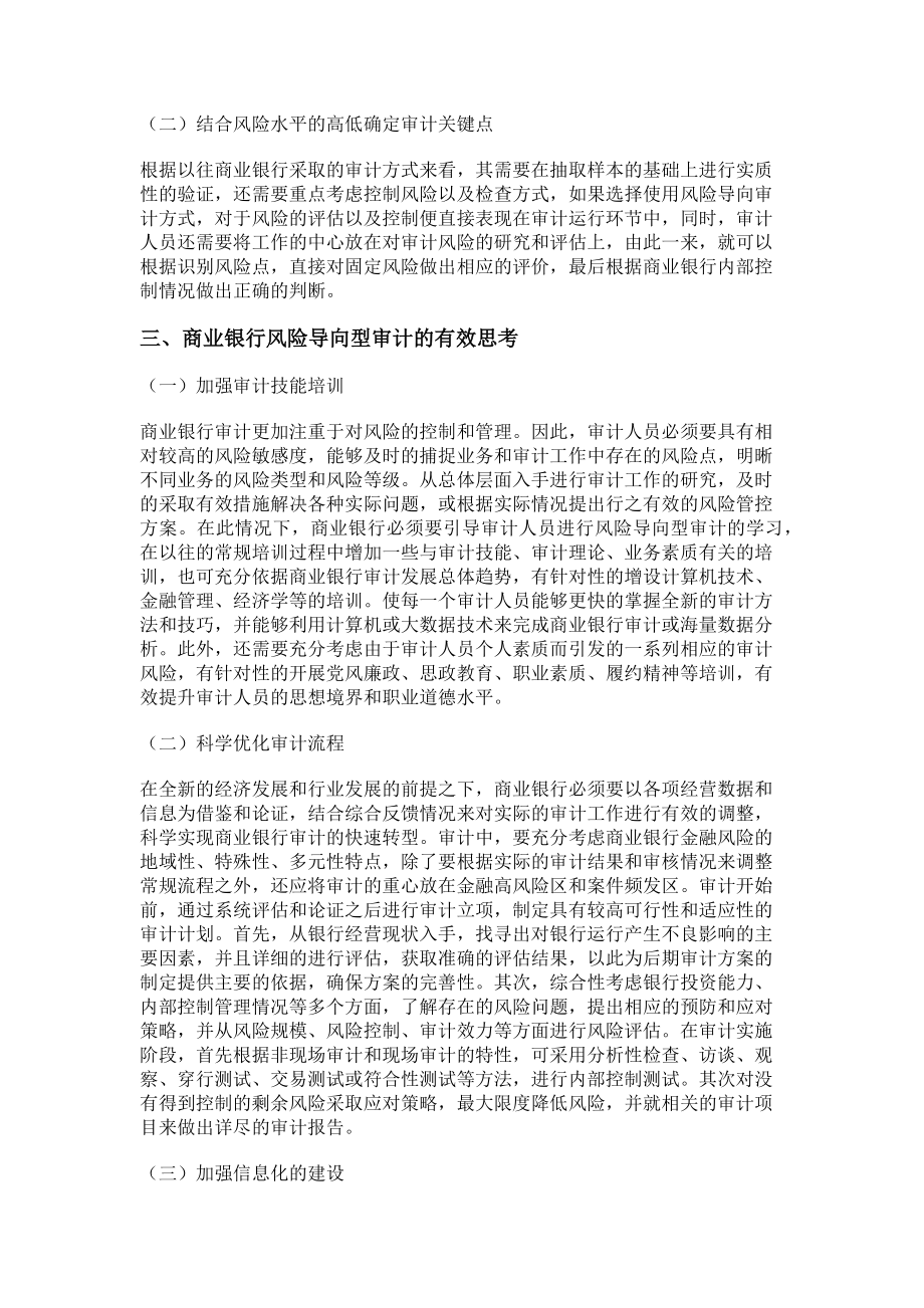 2023年关于商业银行风险导向型审计的思考.doc_第2页