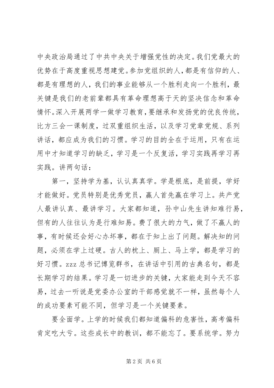 2023年市委办机关两学一做生活会致辞稿.docx_第2页