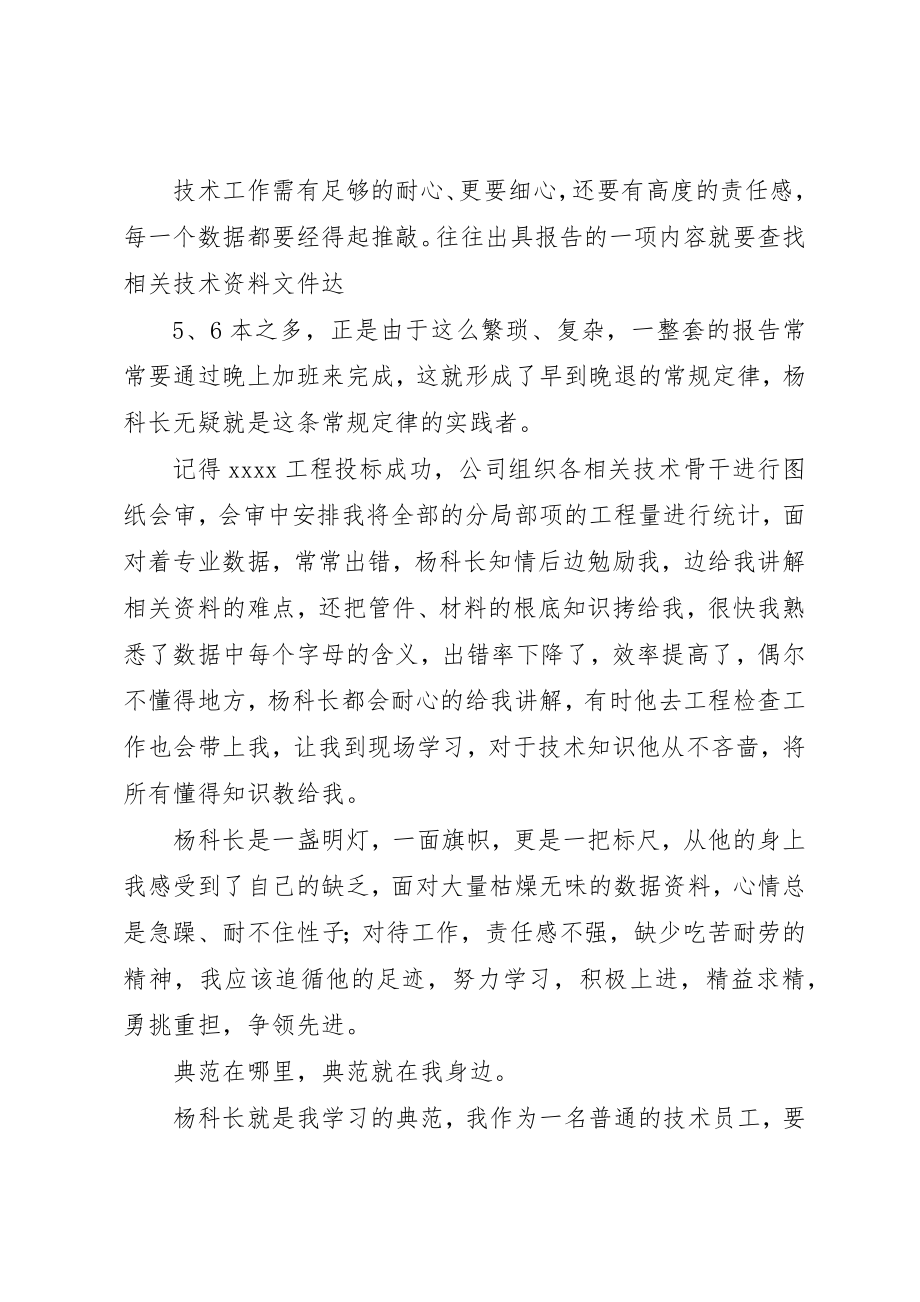 2023年党就在我的身边演讲稿.docx_第2页