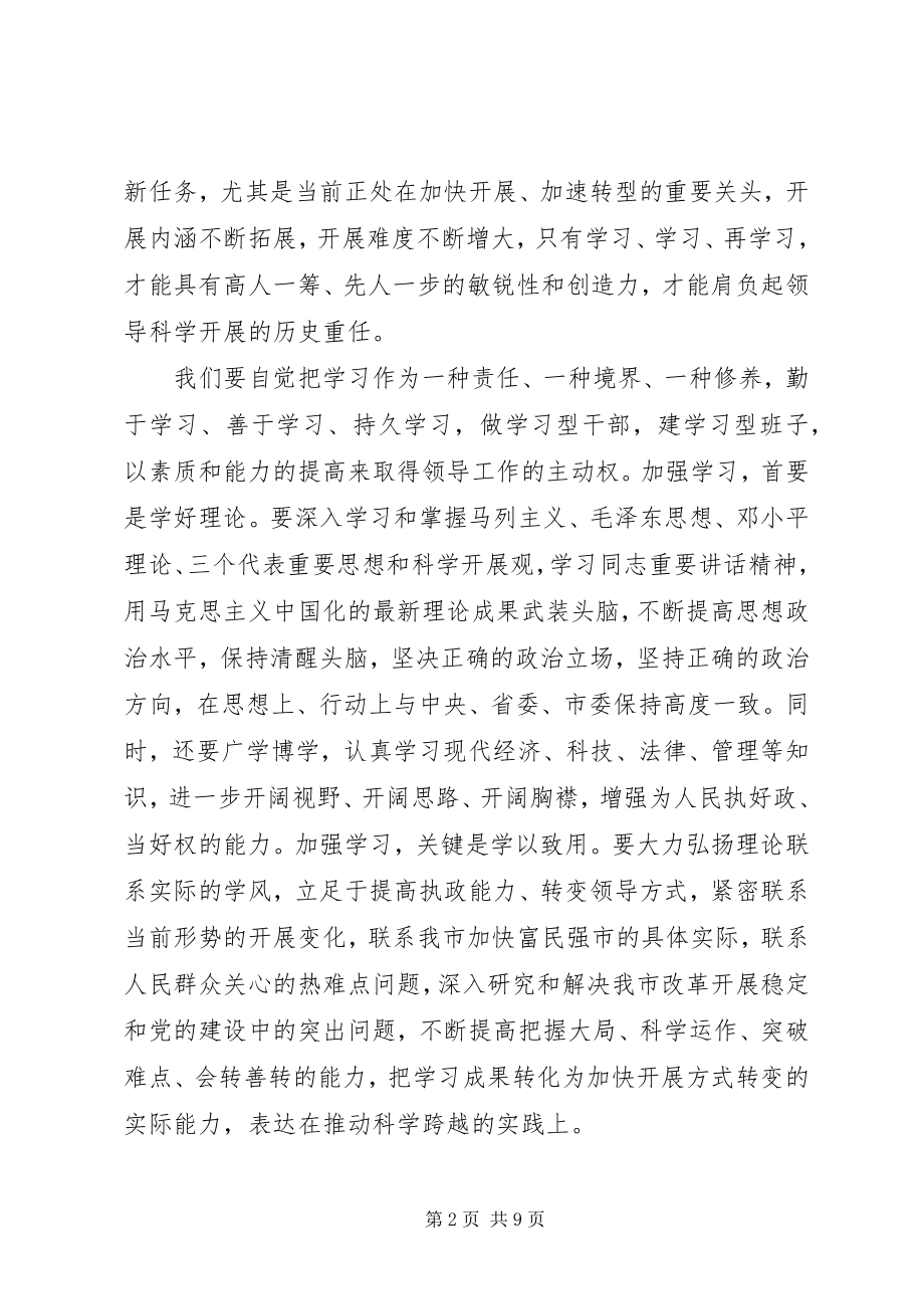 2023年宣布新任领导就职前致辞.docx_第2页