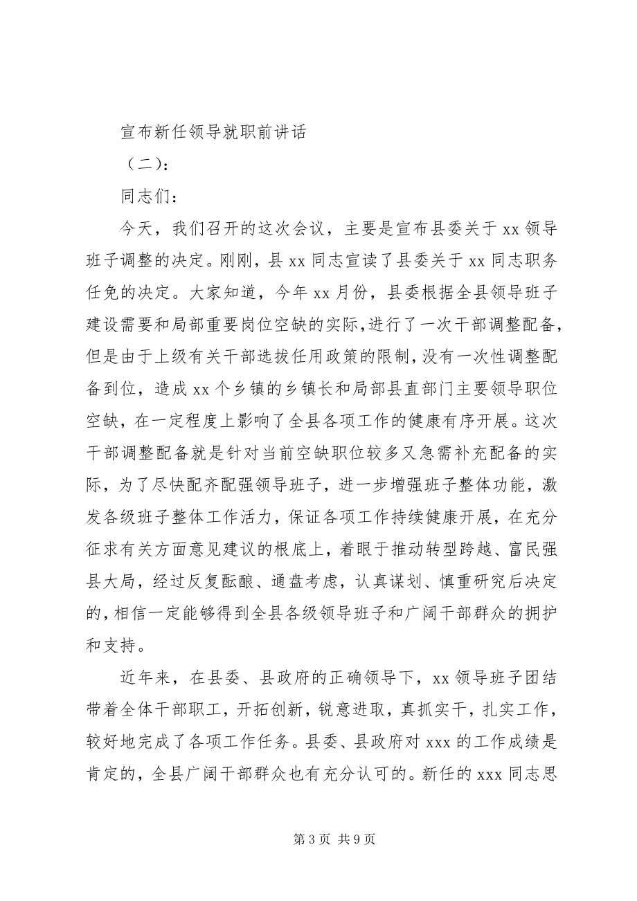 2023年宣布新任领导就职前致辞.docx_第3页