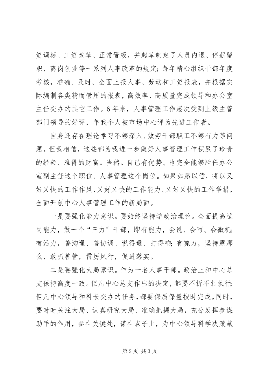 2023年竞聘人事主管岗位演讲稿.docx_第2页