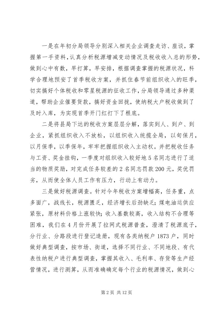 2023年税务征管局治理商业贿赂半年工作总结.docx_第2页