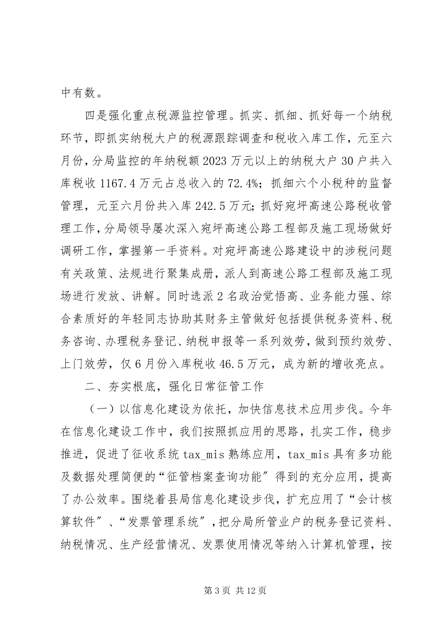 2023年税务征管局治理商业贿赂半年工作总结.docx_第3页