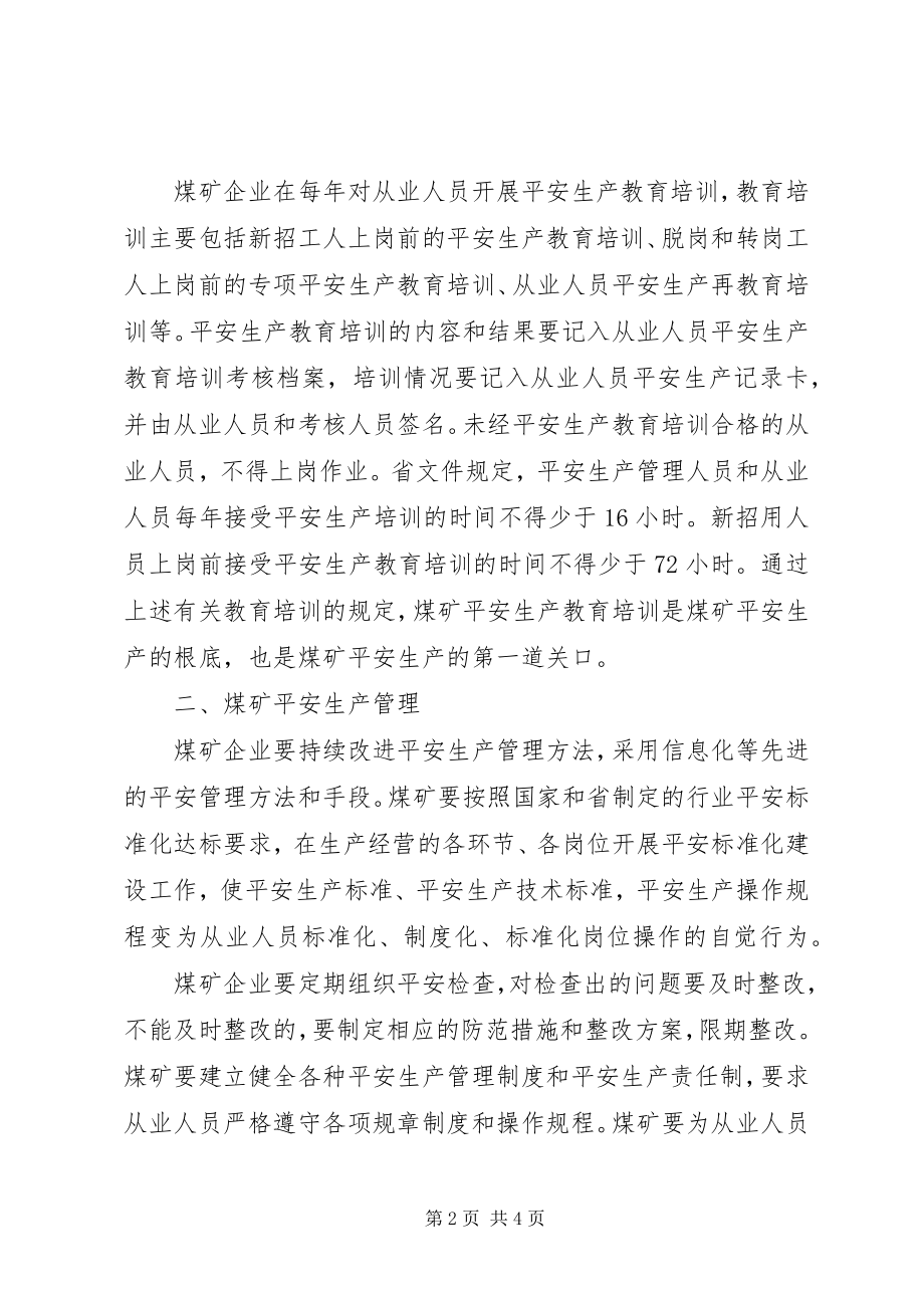 2023年煤矿培训管理装备三并重原则学习心得.docx_第2页