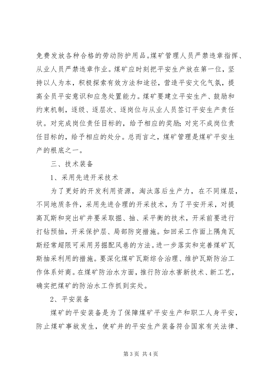 2023年煤矿培训管理装备三并重原则学习心得.docx_第3页