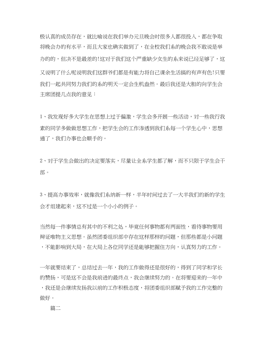 2023年大学生团委个人工作总结三篇.docx_第2页