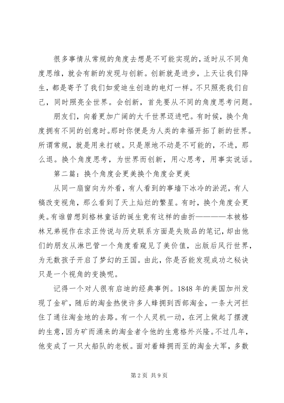 2023年换个角度会有不同胡影.docx_第2页