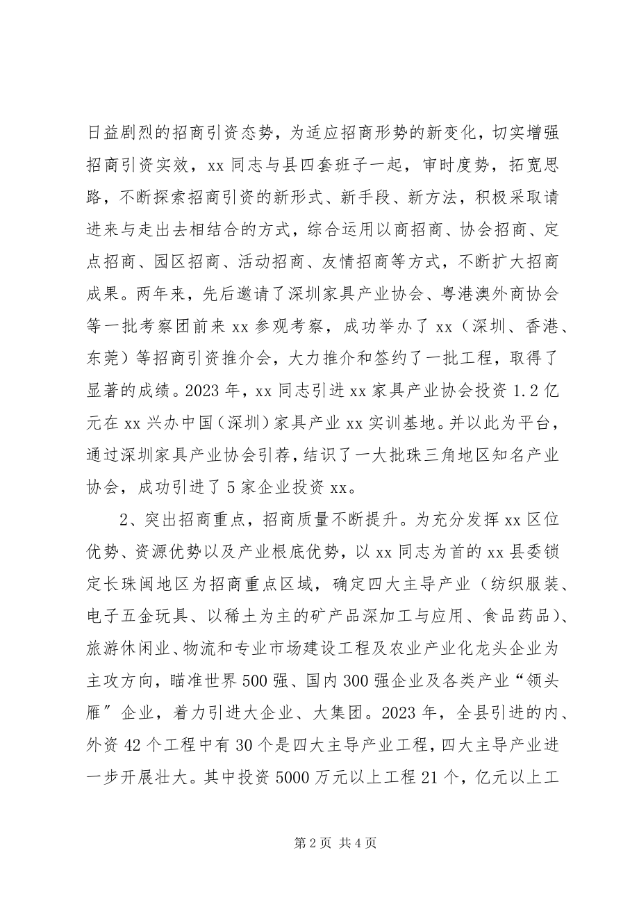 2023年某某同志招商引资工作先进事迹.docx_第2页