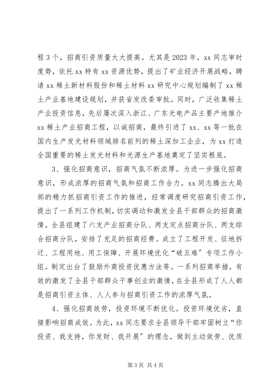 2023年某某同志招商引资工作先进事迹.docx_第3页