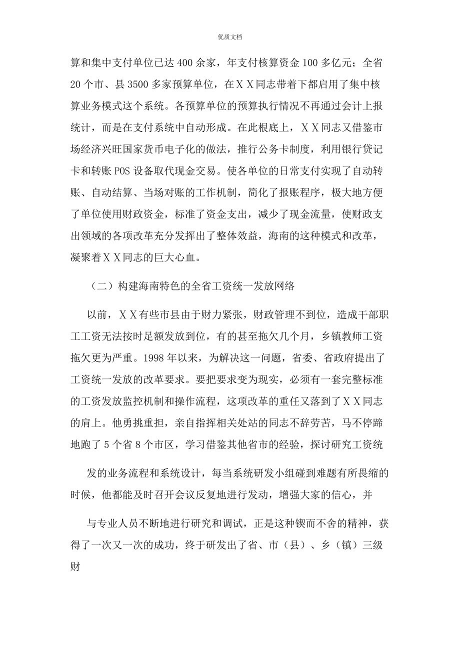 2023年先进会计工作者先进事迹.docx_第3页