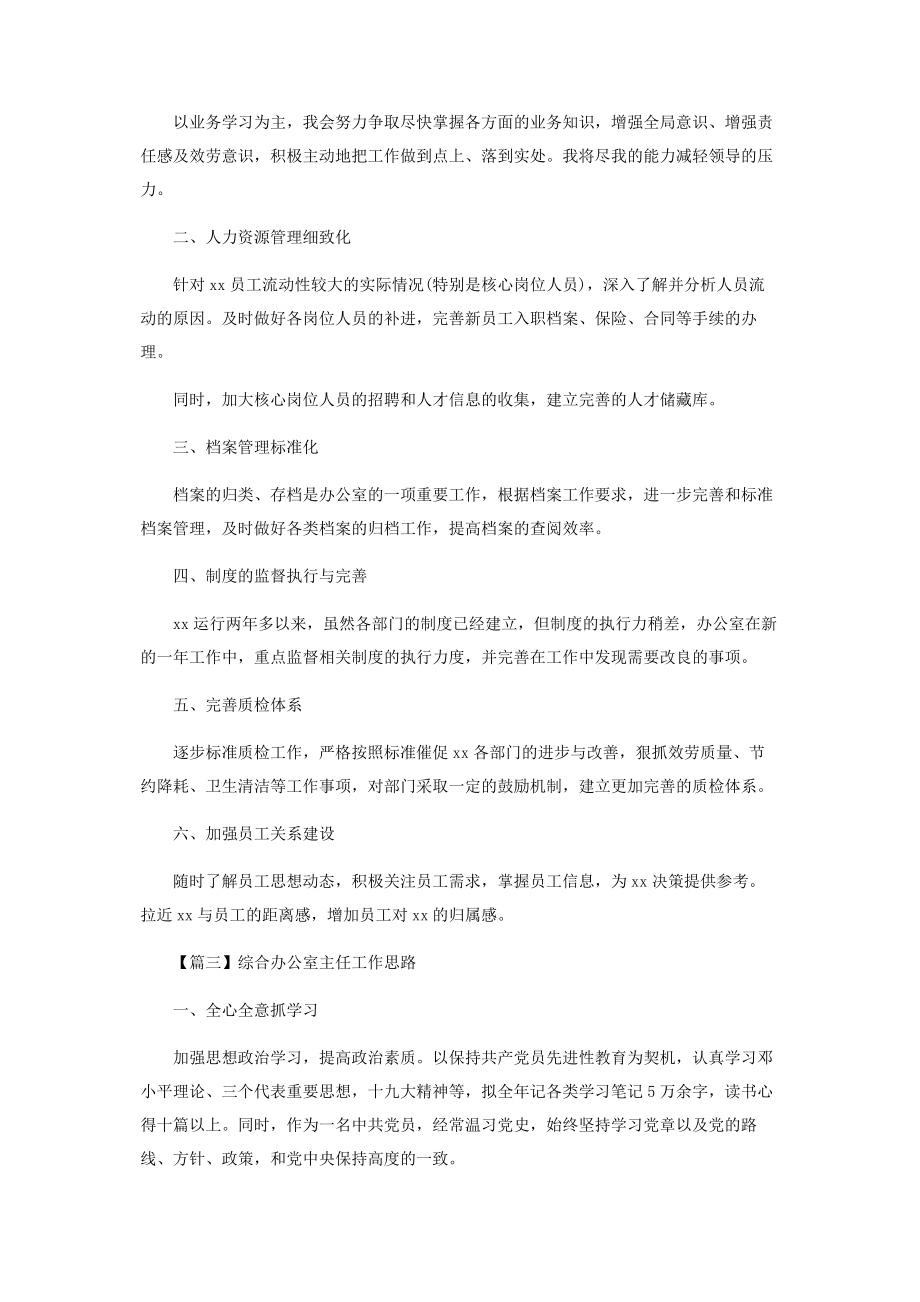 2023年综合办公室主任工作思路.docx_第3页