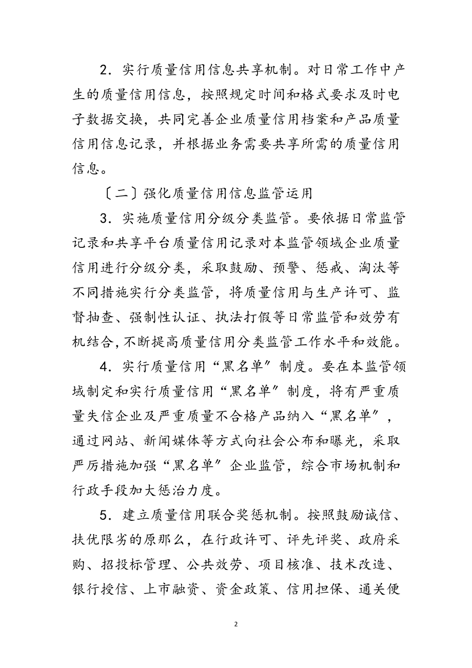 2023年企业质量诚信体系建设工作意见范文.doc_第2页