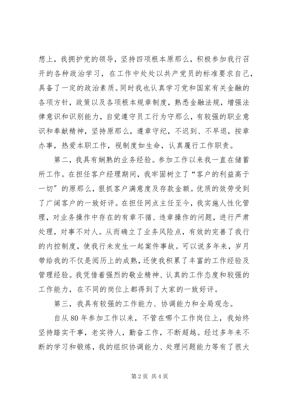 2023年银行网点负责人竞聘演讲稿1.docx_第2页