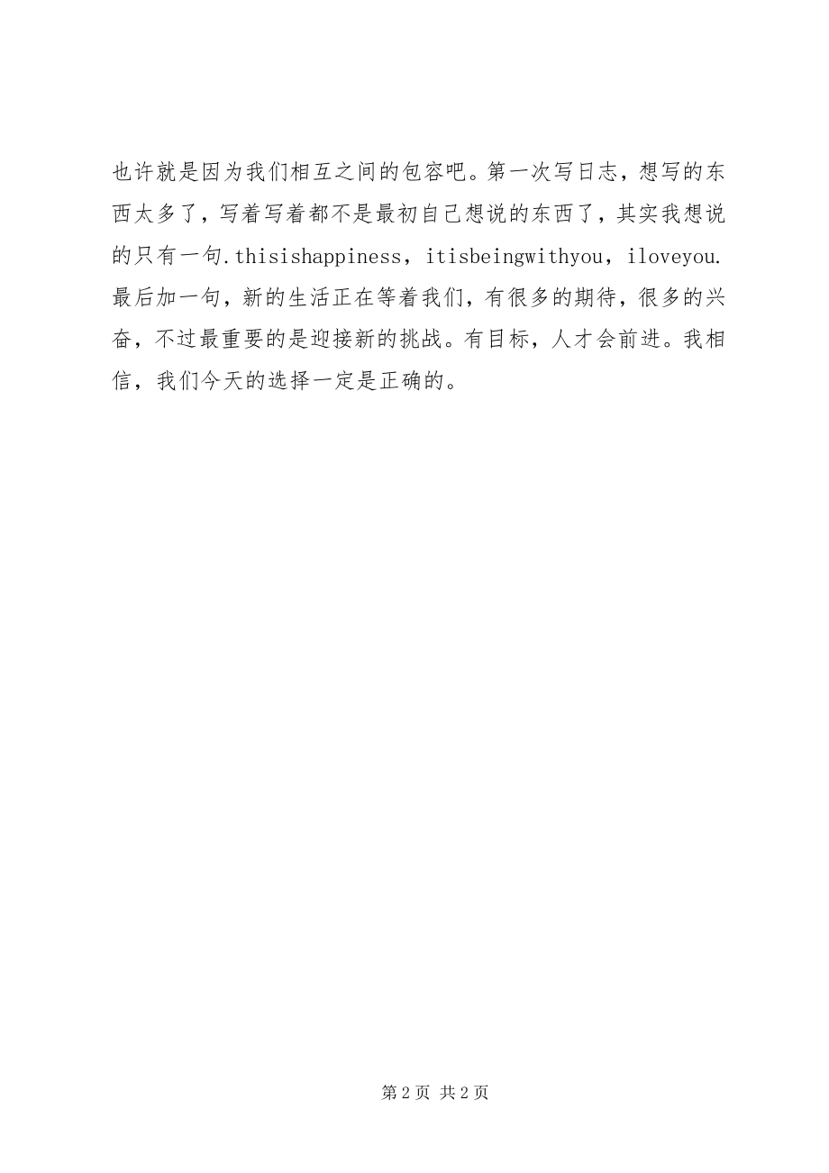 2023年半年小记总结半年工作总结新编.docx_第2页