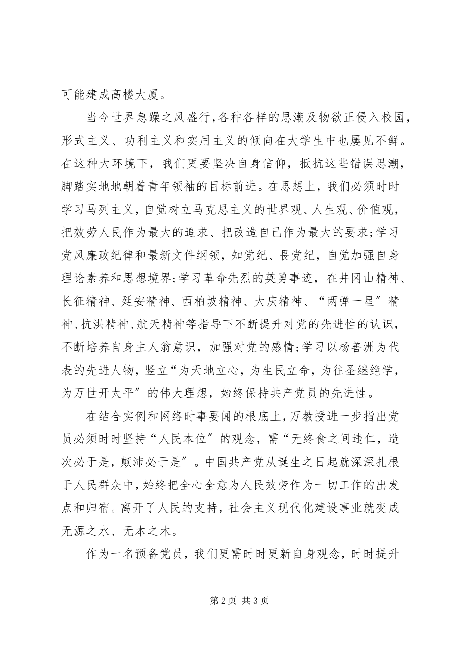 2023年5月思想汇报以学立身以党为旗.docx_第2页