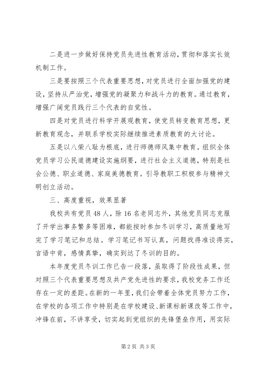 2023年学校党支部党员冬训工作总结.docx_第2页