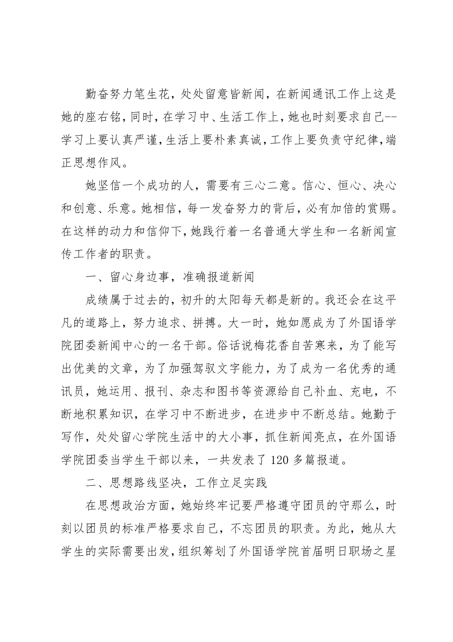 2023年党委通讯员先进事迹.docx_第3页