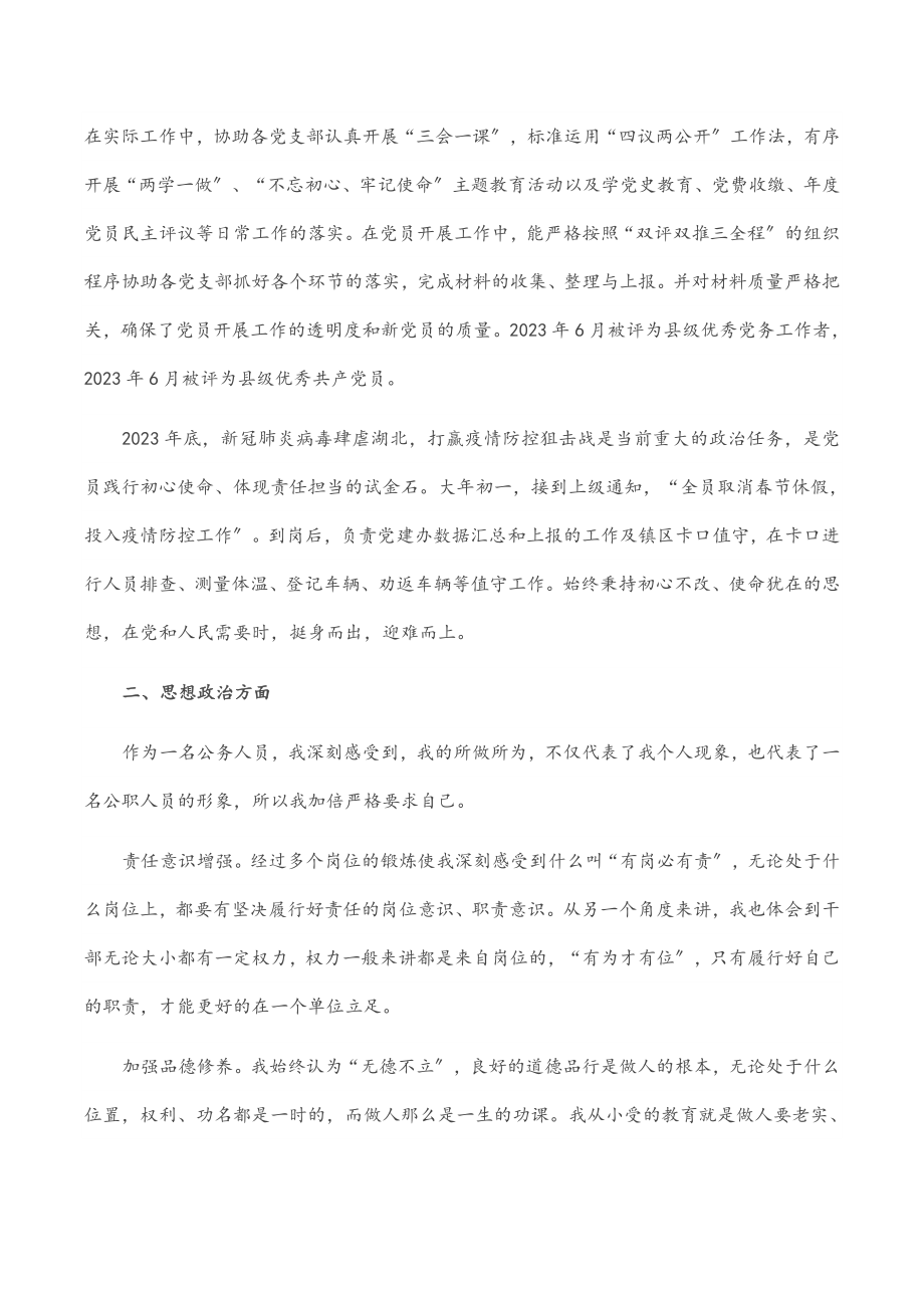 2023年乡镇党建办主任近三年工作总结.docx_第2页