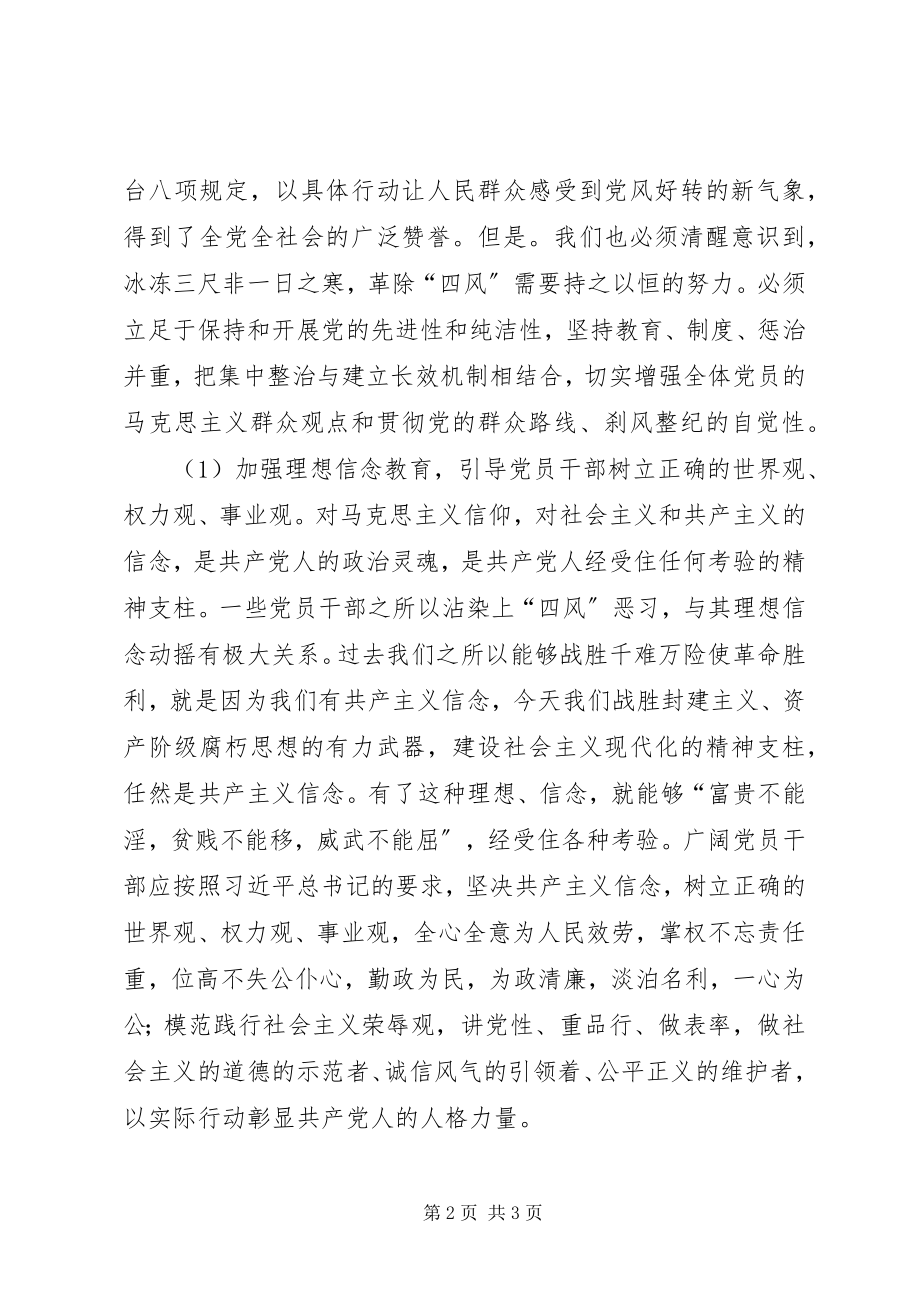 2023年学习八项规定狠刹四风心得体会.docx_第2页