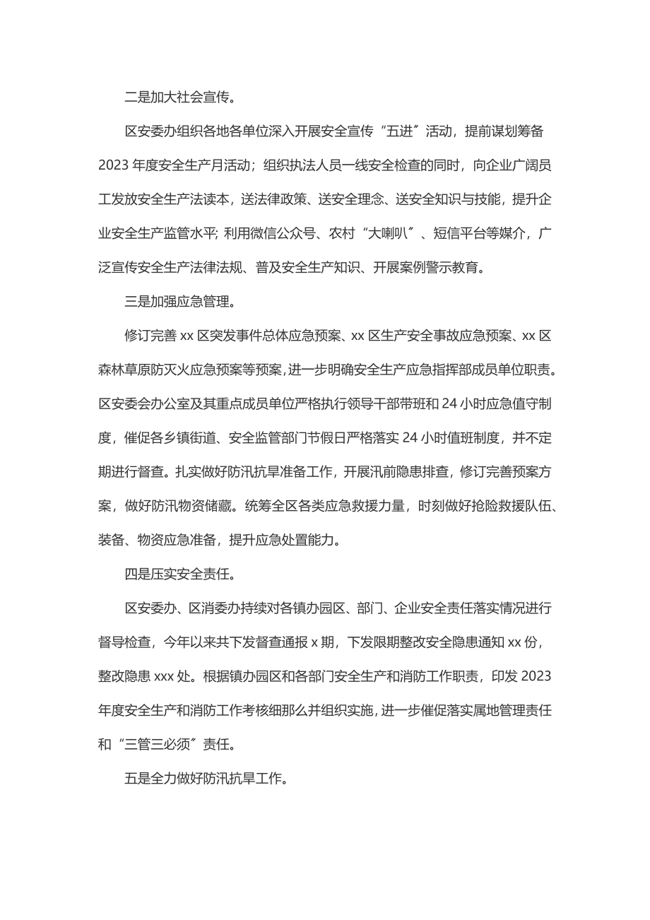 xx区2023年上半年应急管理工作总结.docx_第2页