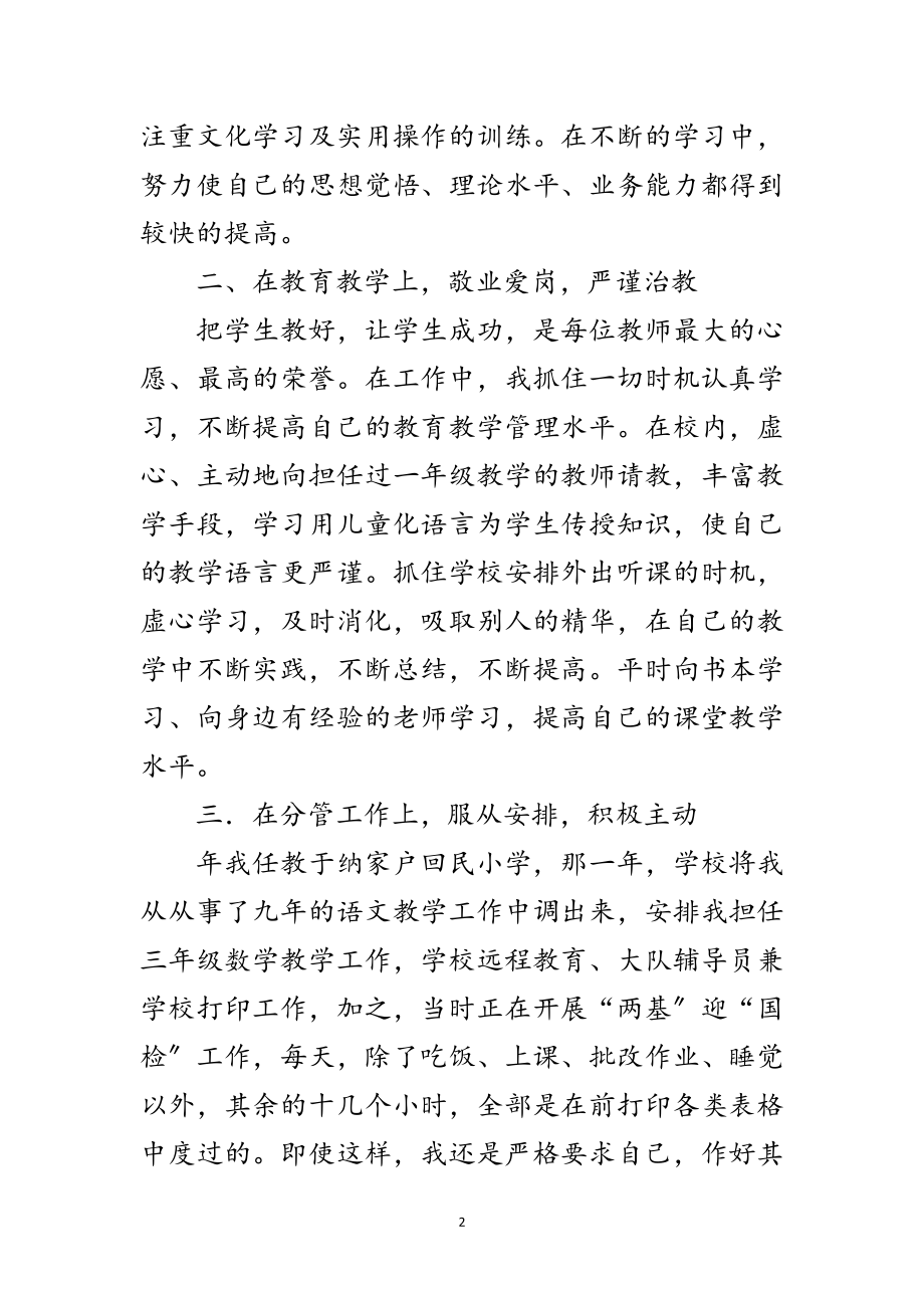 2023年语文教师典型事迹范文.doc_第2页