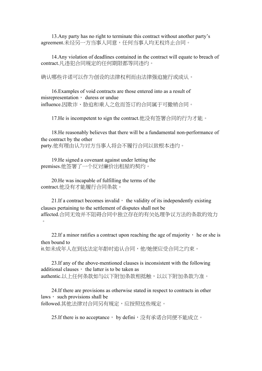 2023年法律英语基础句子Contract.docx_第2页